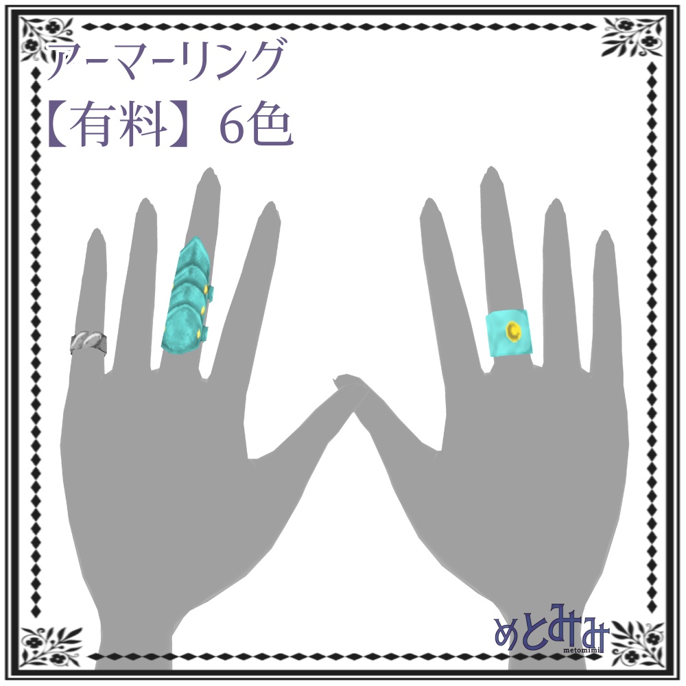 【Vroid】アーマーリング【無料あり】