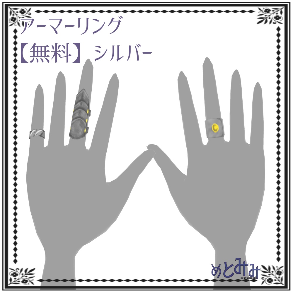 【Vroid】アーマーリング【無料あり】