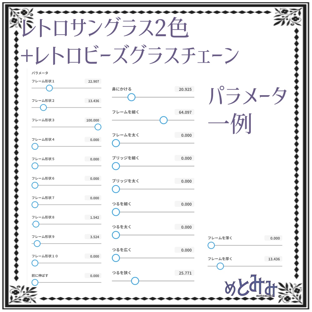 【Vroid】レトロサングラスとチェーン