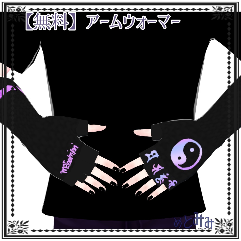 【Vroid】パンクアームウォーマー【無料/free】