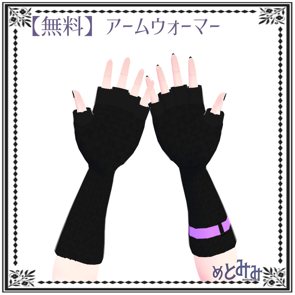 【Vroid】パンクアームウォーマー【無料/free】