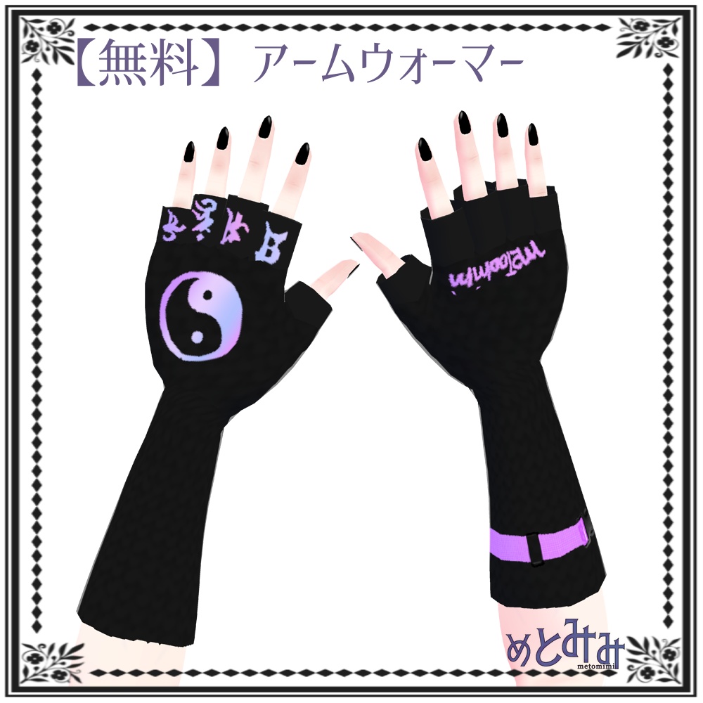 【Vroid】パンクアームウォーマー【無料/free】