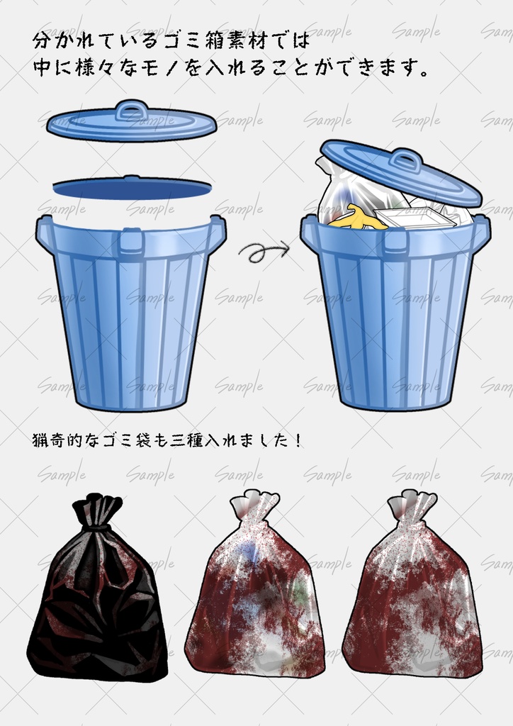 ゴミ素材集(おまけあり)