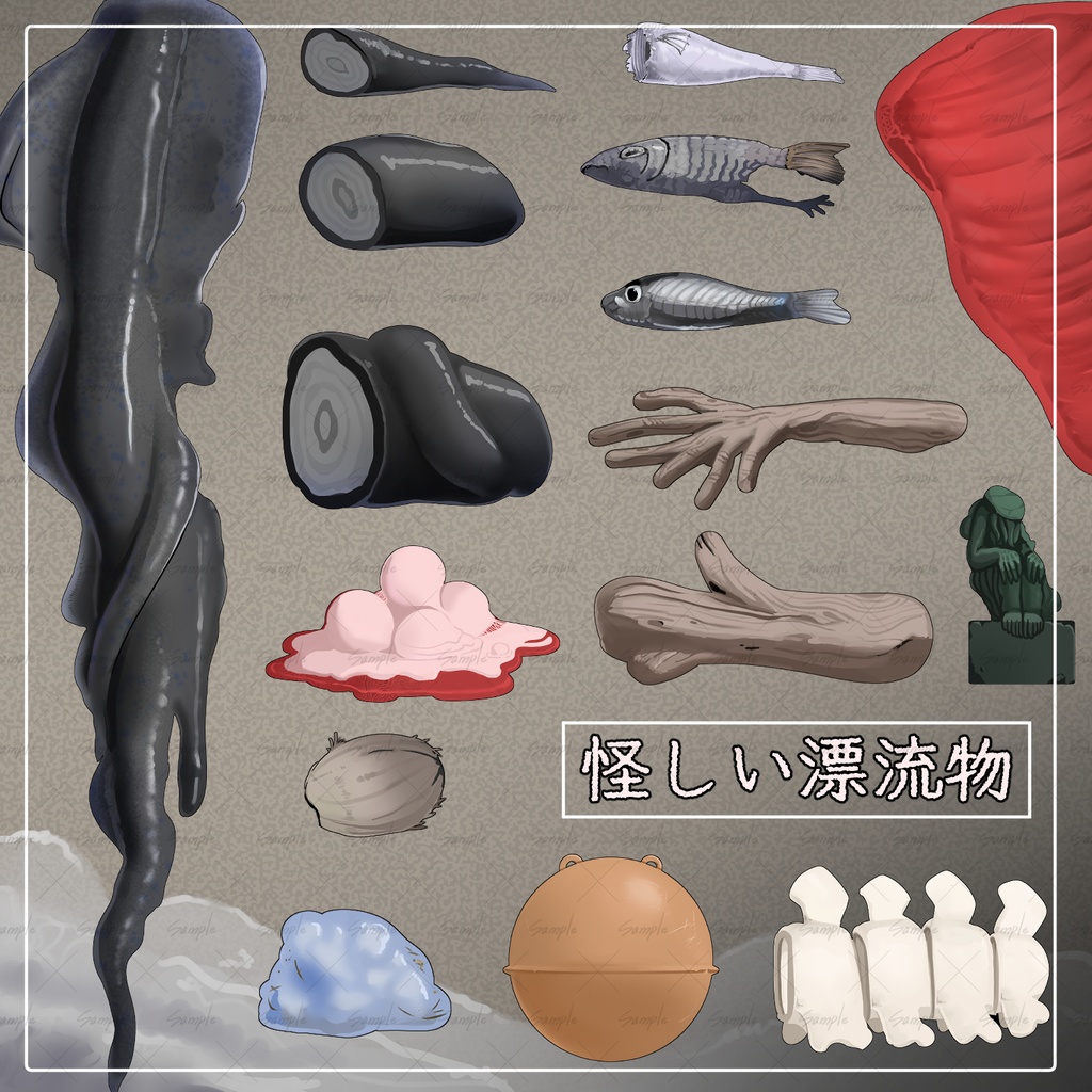 【素材】あやしい漂流物