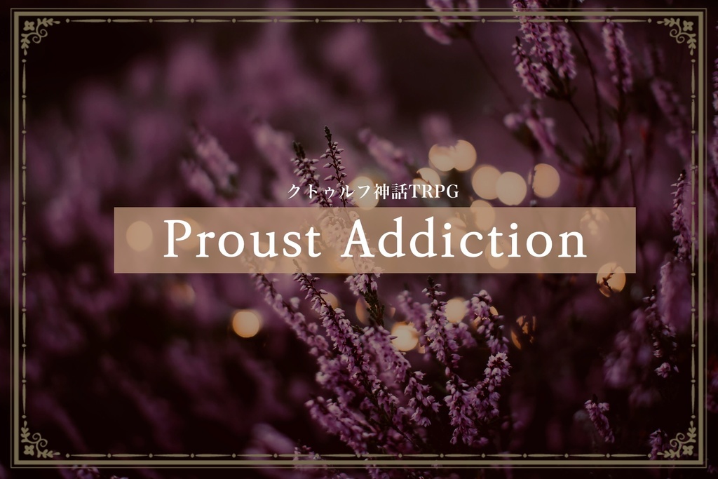 Proust Addiction 