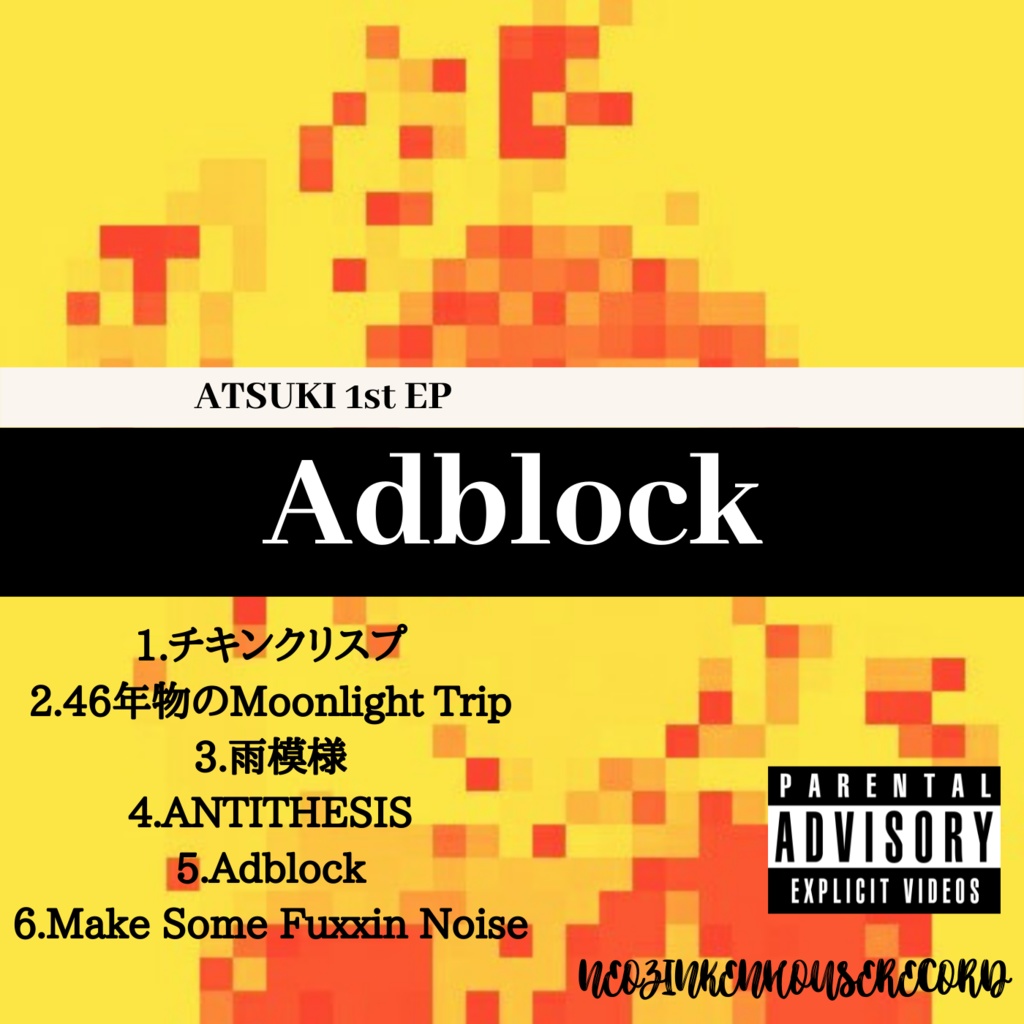 敦喜 1st EP 「Adblock」