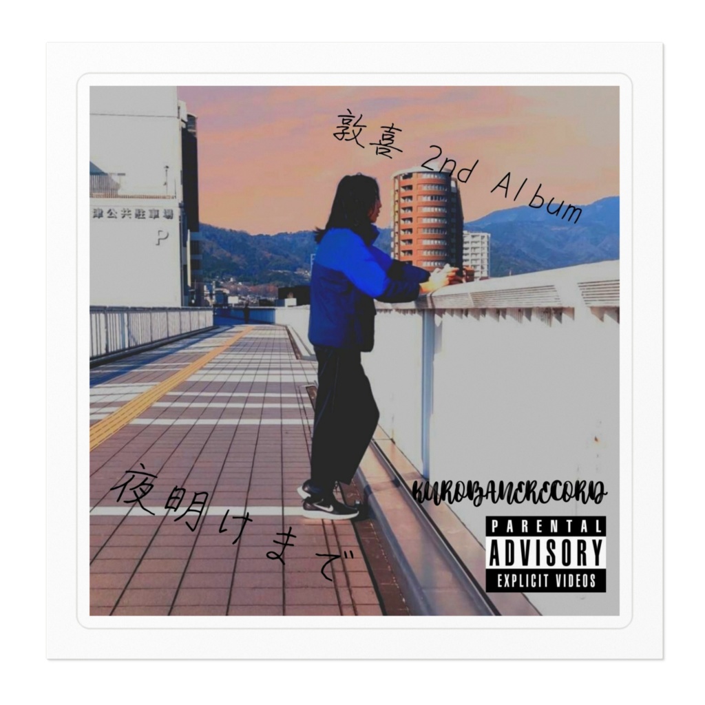 2nd Album 夜明けまでアルバムジャケットステッカー