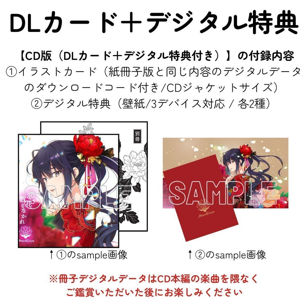AtaraEizya - 1st EP「恋、花、散るなかれ」 - LIZARIA - BOOTH