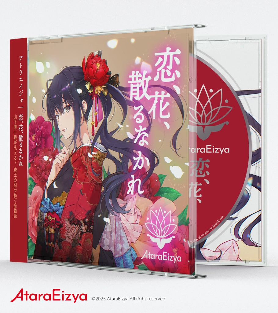 AtaraEizya - 1st EP「恋、花、散るなかれ」