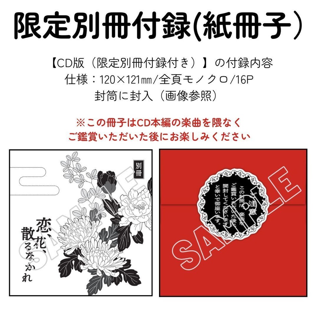 AtaraEizya - 1st EP「恋、花、散るなかれ」