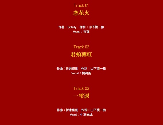 AtaraEizya - 1st EP「恋、花、散るなかれ」(DL版)