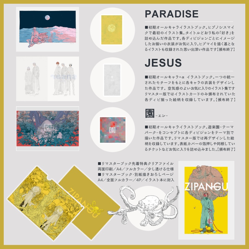 ZIPANGU(クリアファイル付き)【ヒプノシスマイク/イラスト集】