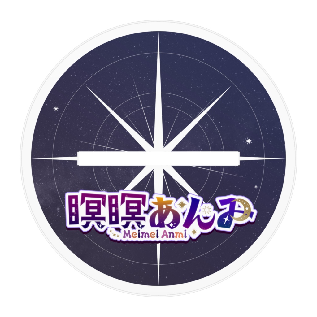 瞑瞑あんみ 半周年記念アクリルスタンド