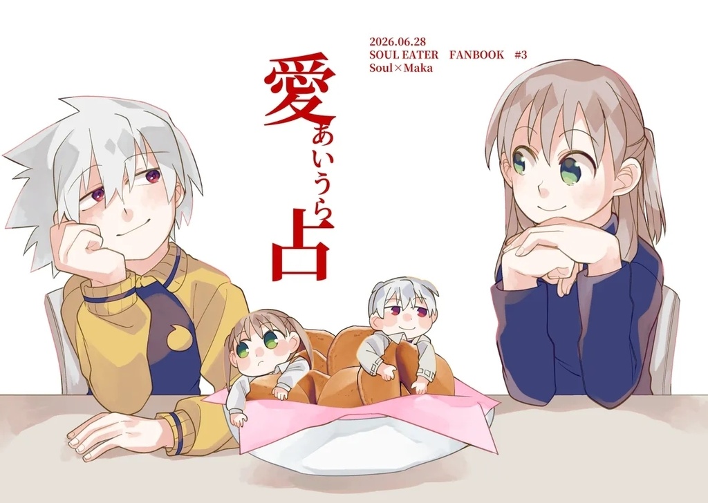 愛占(あいうら)