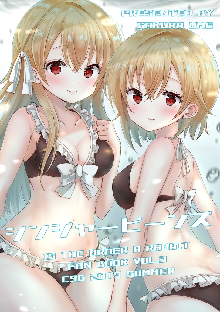 ジンジャービーンズ