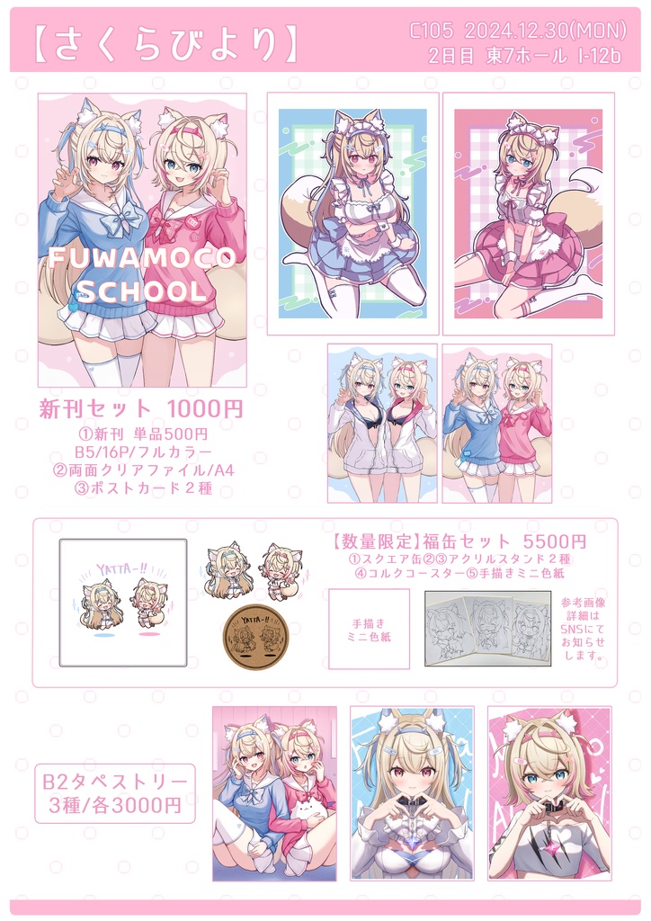 C105　FUWAMOCO新刊セット
