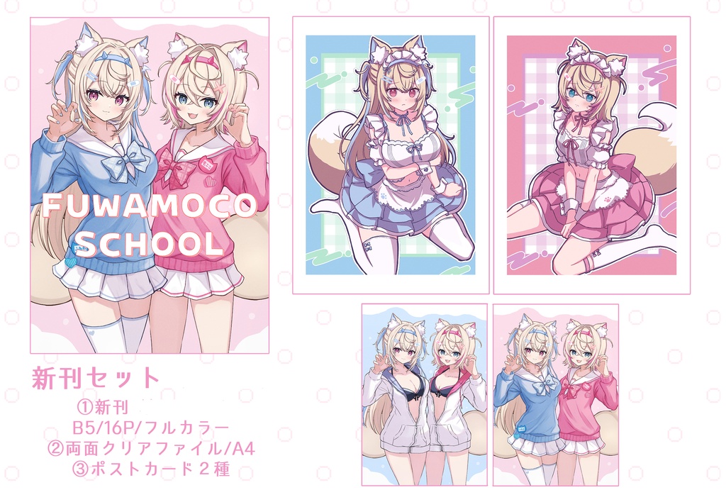 C105　FUWAMOCO新刊セット