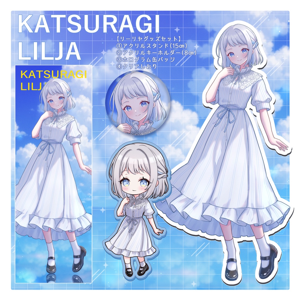 C107リーリヤグッズセット