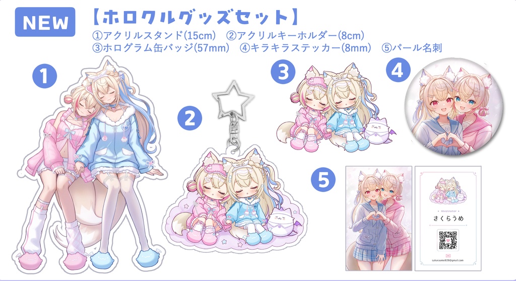 ホロクルグッズセット