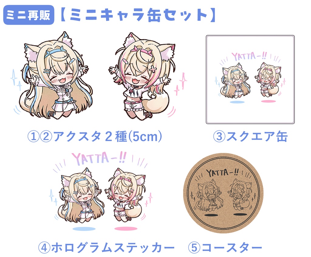 ミニキャラ缶セット
