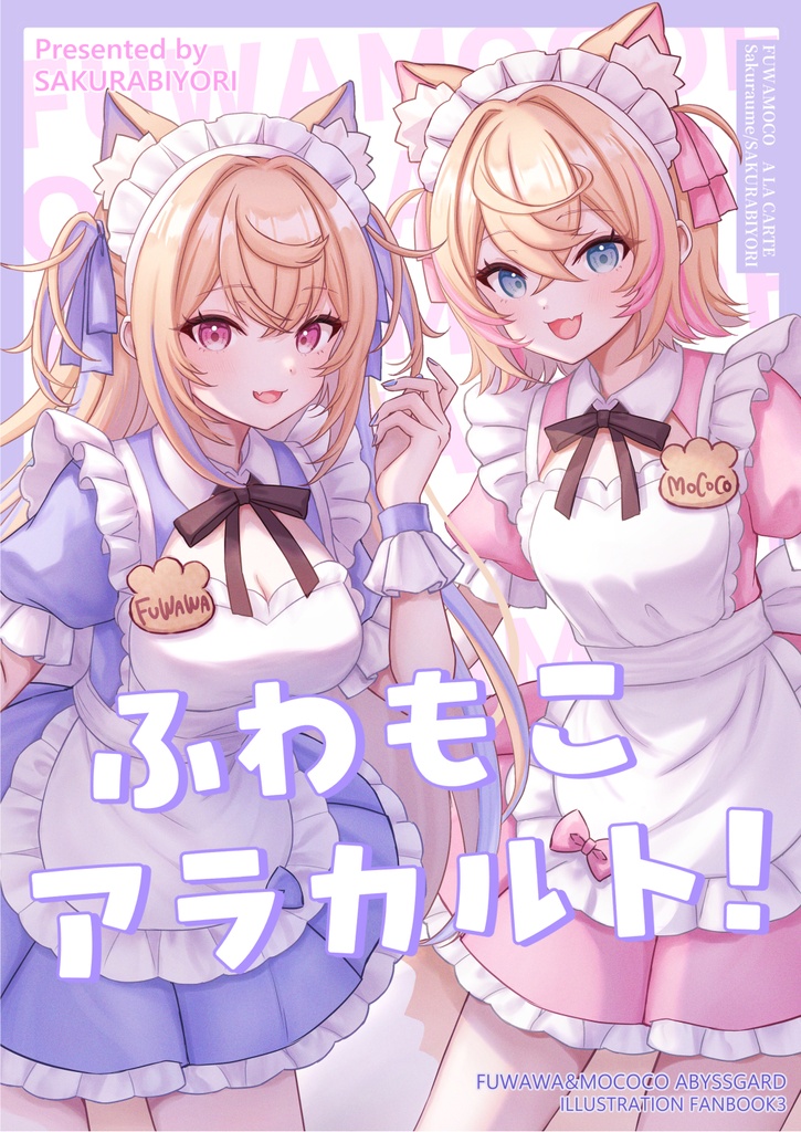 C107 ふわもこアラカルト！