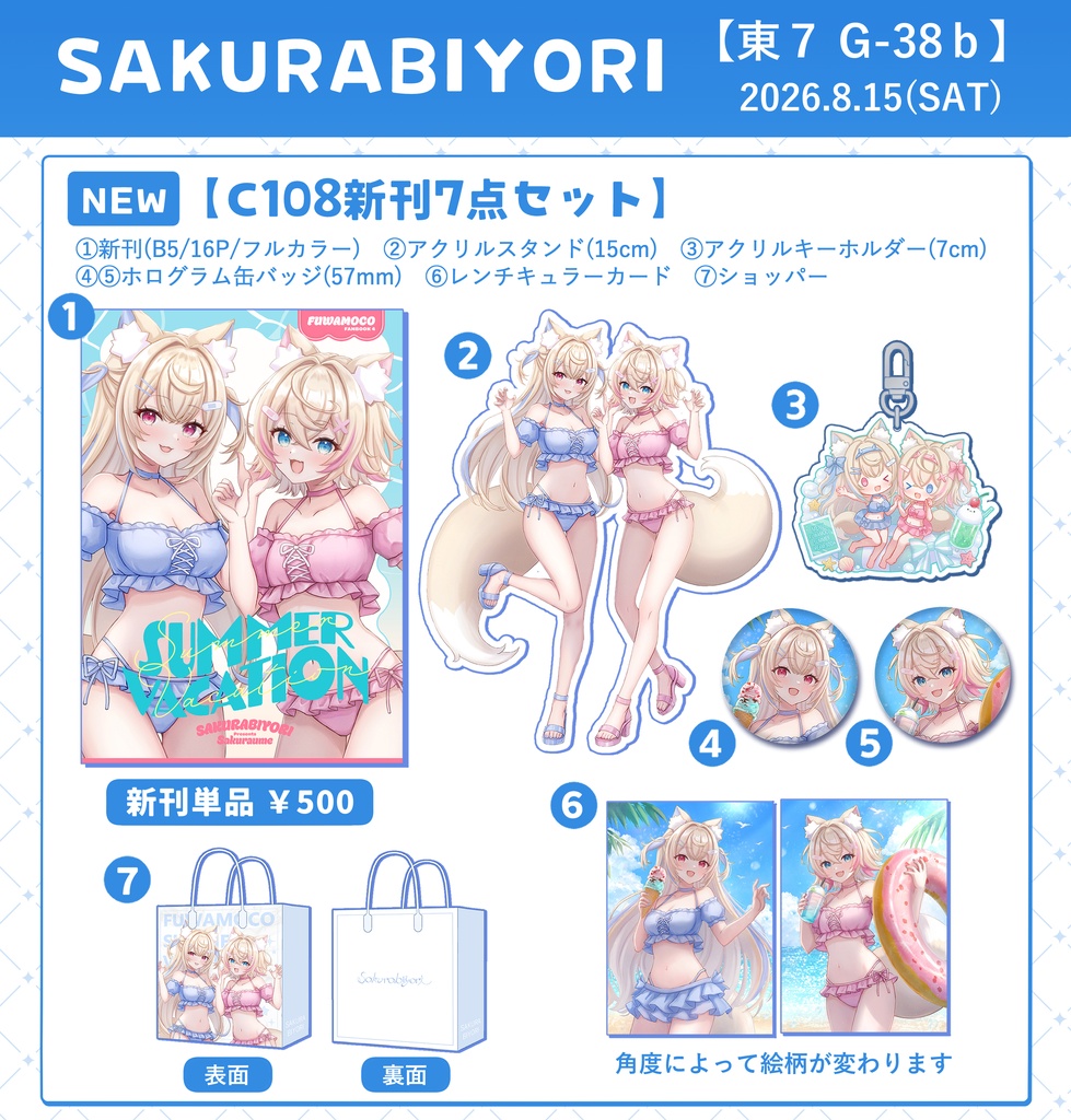 C108 新刊セット