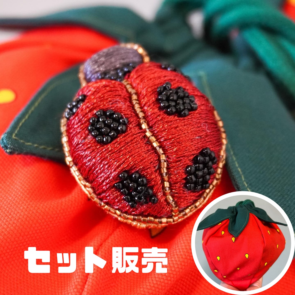 コラボ 手刺繍屋でん ブローチ 巾着  セット