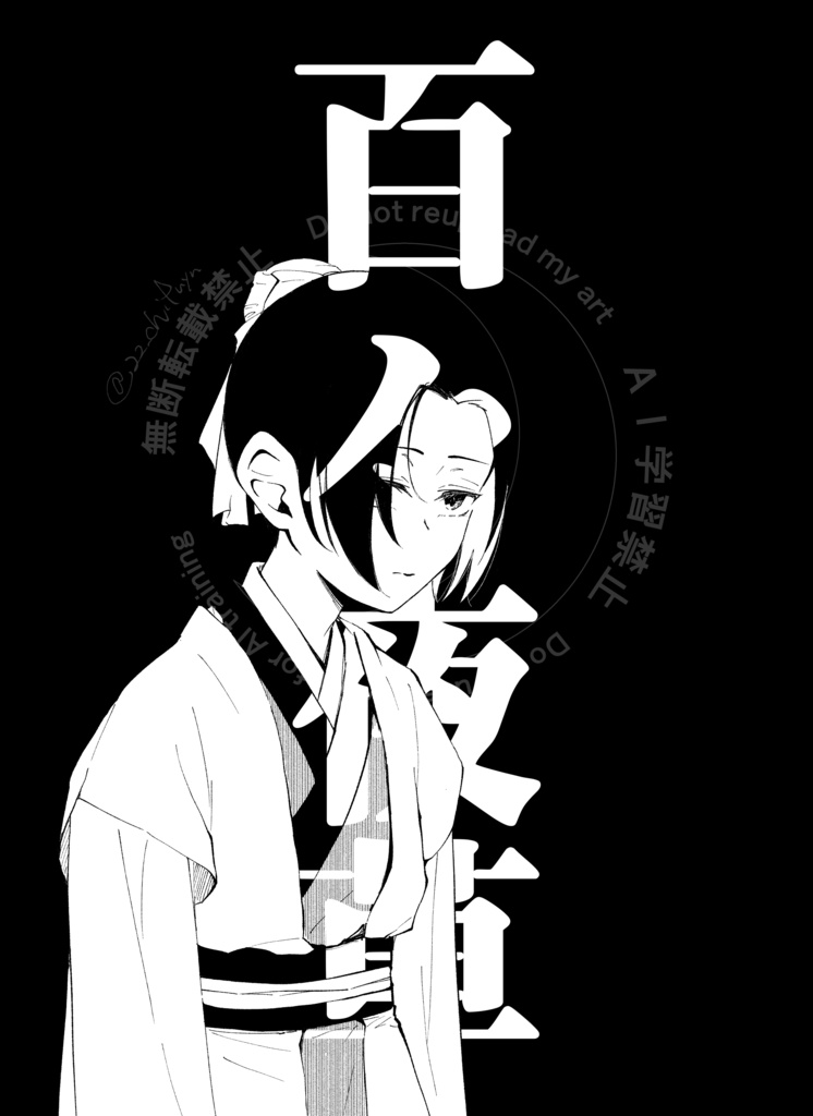 百々夜草 ⚠️単冊です