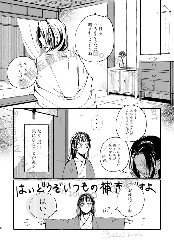 7/5星願新刊「桃々世草」「百々夜草」2冊セット