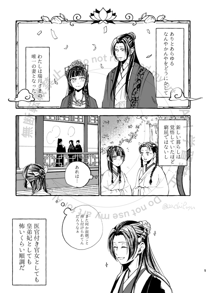 7/5星願新刊「桃々世草」「百々夜草」2冊セット