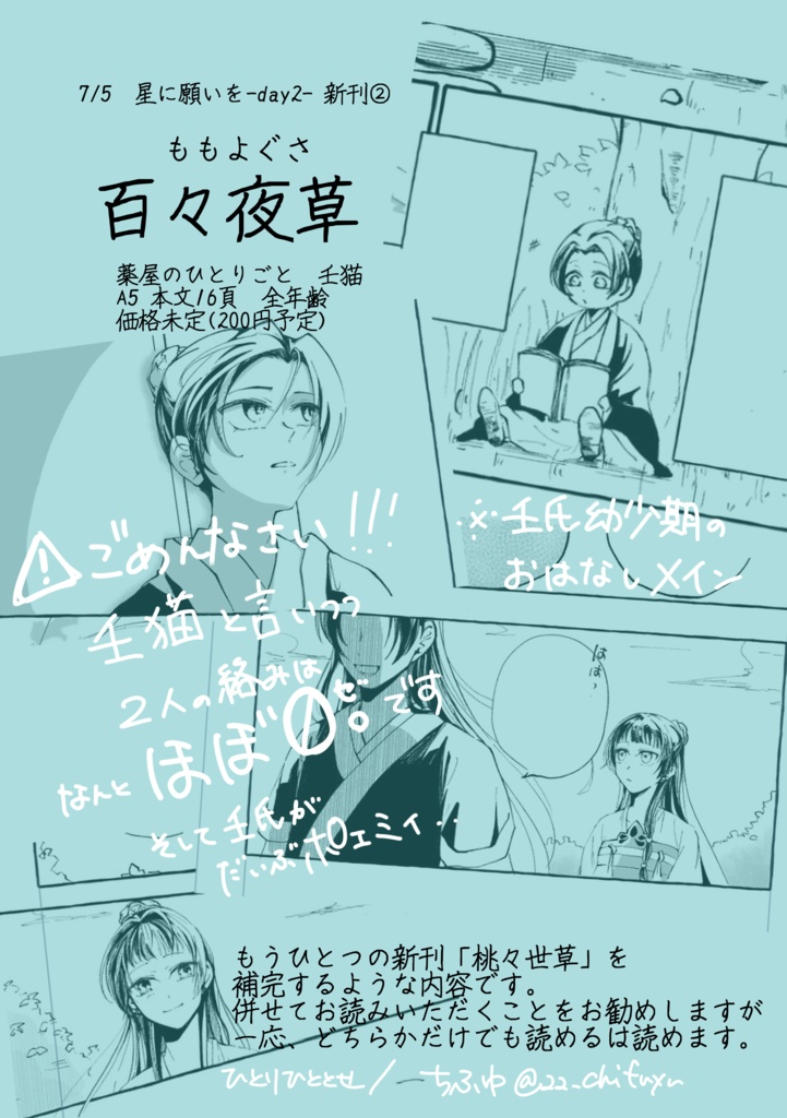 7/5星願新刊「桃々世草」「百々夜草」2冊セット
