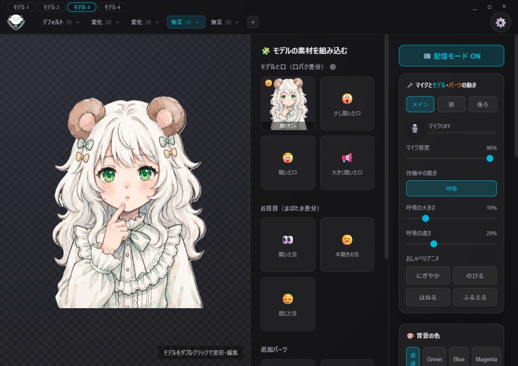 【MOZ-3 Anime Studio用アバター】くま耳 女の子