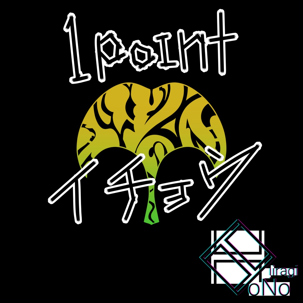 【ワンポイントタトゥー】イチョウ、トライバル【VRC】