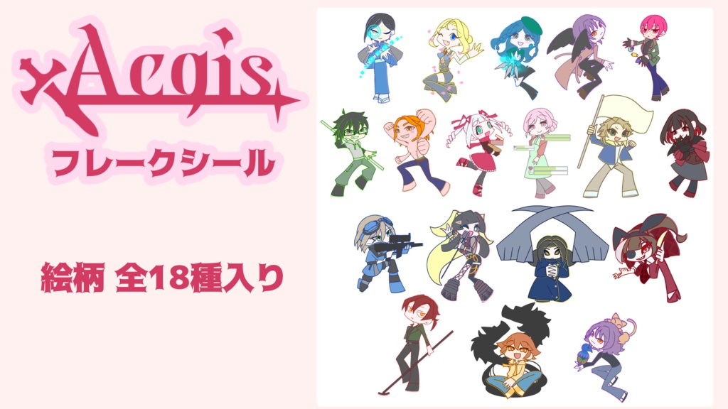 Aegisフレークシール