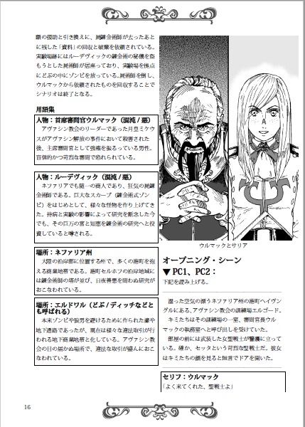 D&D第5版対応MTGシナリオ集01イニストラード「銀の月は緋に染まる」
