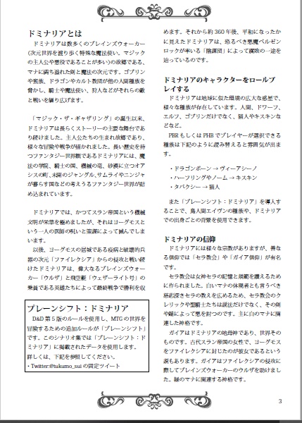 D&D第5版対応MTGシナリオ集02ドミナリア「新しき冒険の夜明け」