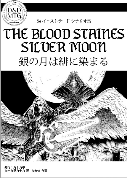 D&D第5版対応MTGシナリオ集01&02+ラヴニカ・シナリオセット