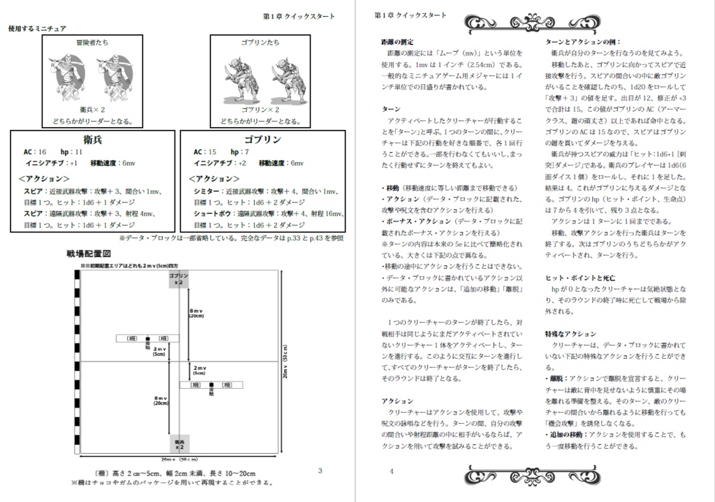 5eミニチュアゲーム ドラゴンアリーナ