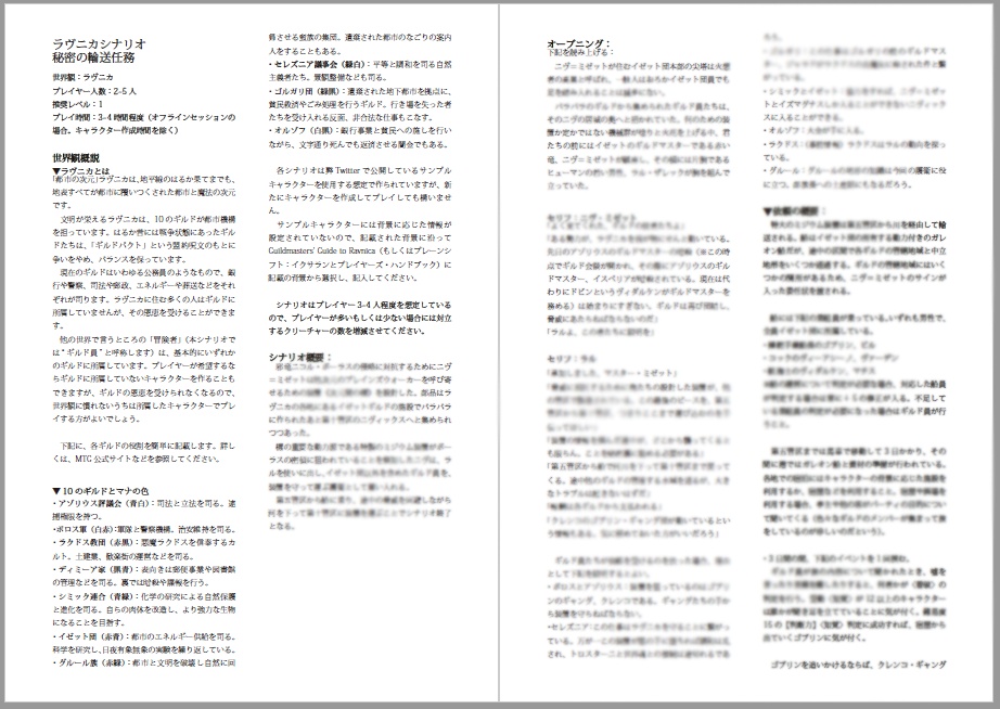 【無料シナリオ】ラヴニカシナリオ「秘密の輸送任務」（5e Zine Vol.3掲載）