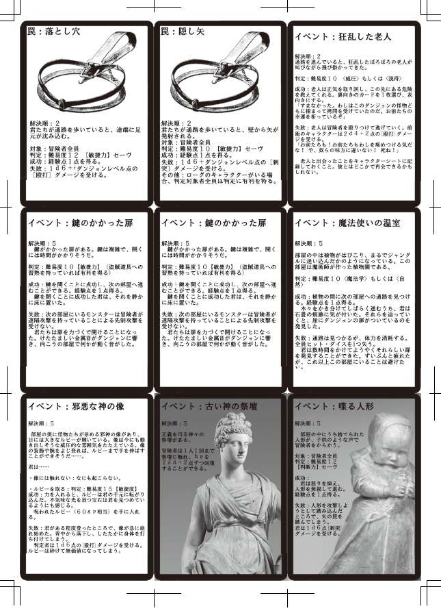 5eダンジョン折り紙 ソロシナリオ「トリスタン卿の依頼」