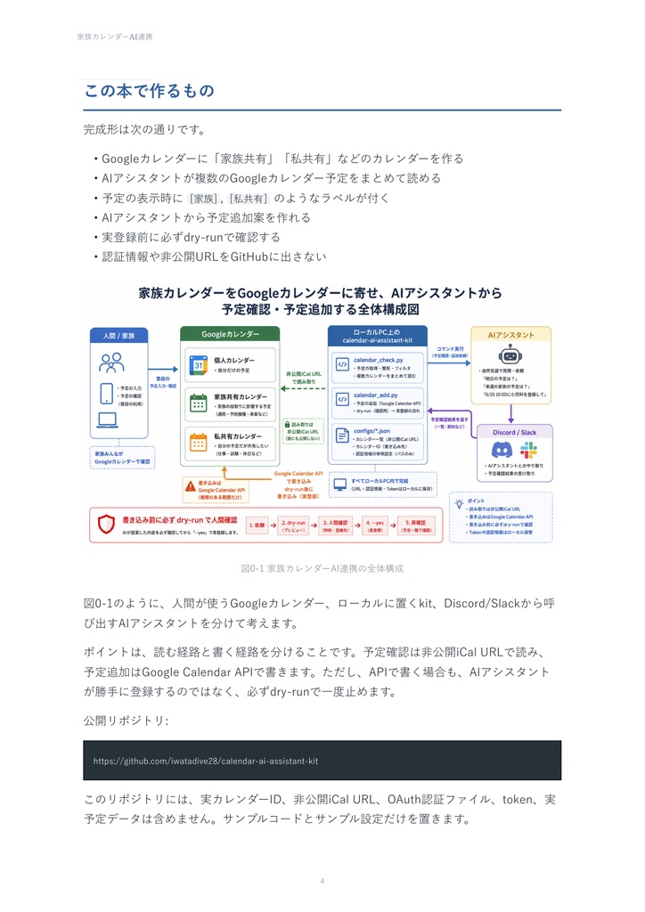 家族カレンダーをAIアシスタントとつなぐ手順書