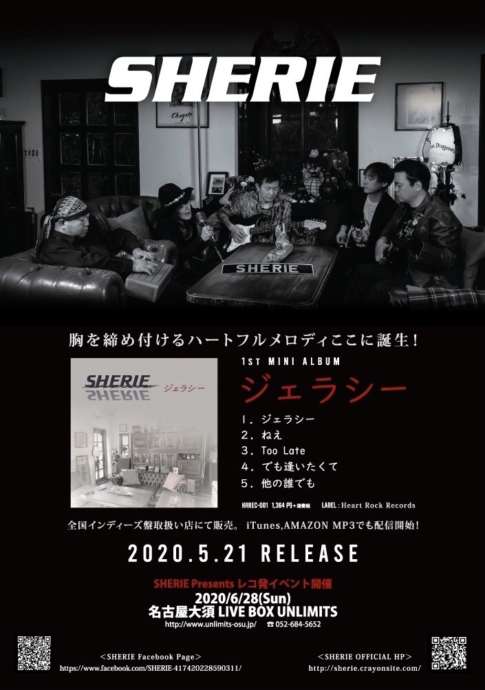 「ジェラシー」SHERIE ミニアルバム