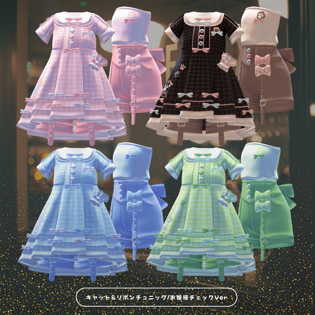 【無料】お嬢様チェック【キャット&リボンチュニック用設定済マテリアル】