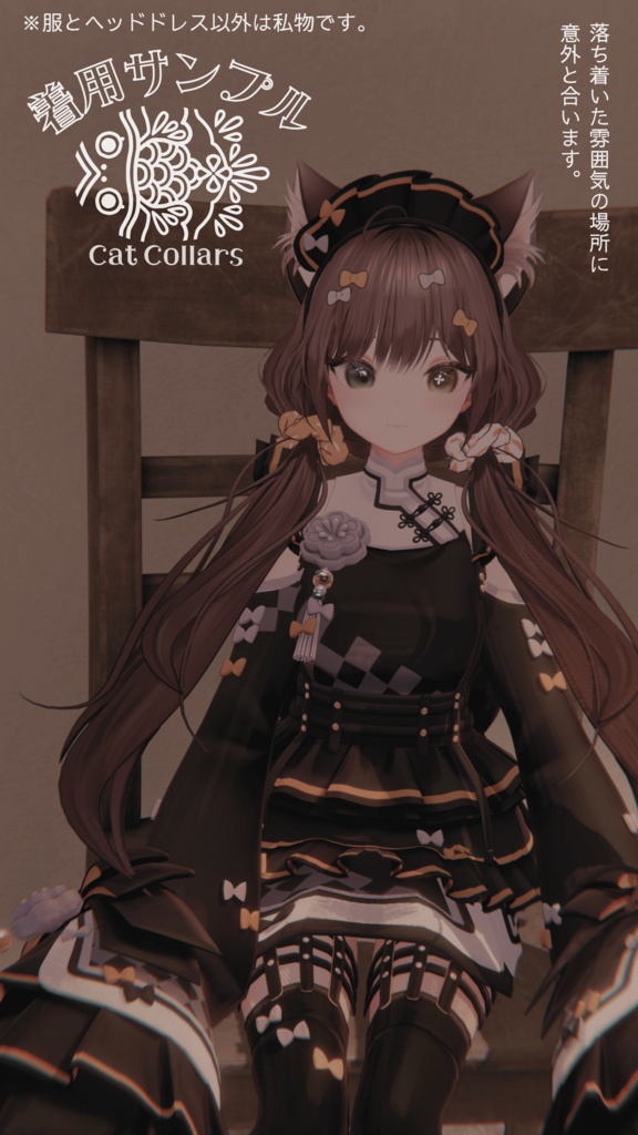 【無料】猫々裏稼業【にゃんにゃん中華メイド用設定済マテリアル】