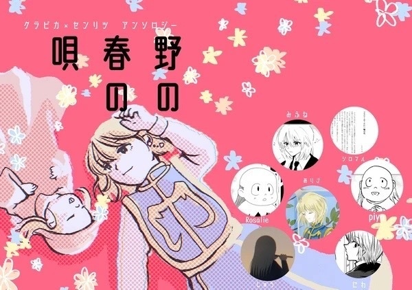 クラセンアンソロジー　野の春の唄