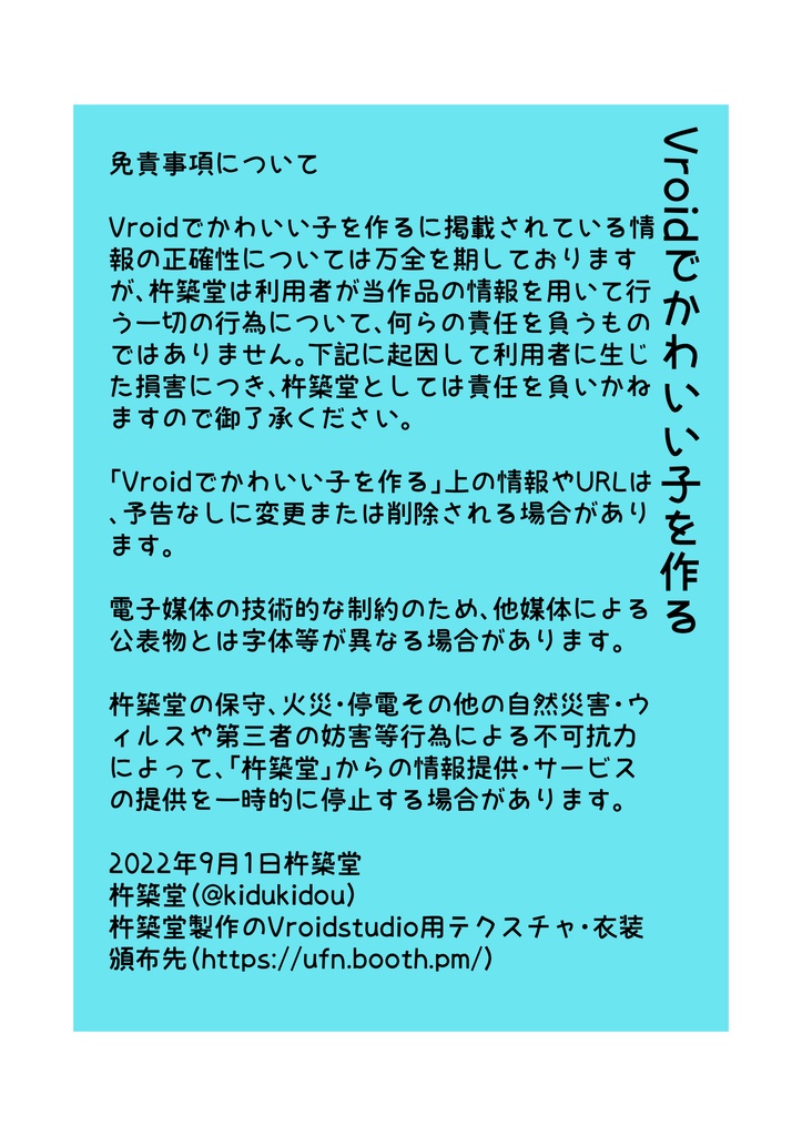 Vroidでかわいい子を作る