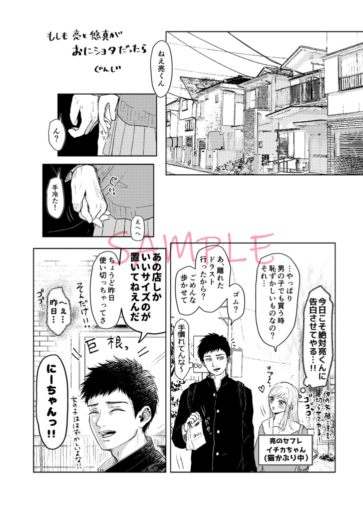 【ダウンロード版】もしも亮と悠真がおにショタだったら(描き下ろしペーパー付)