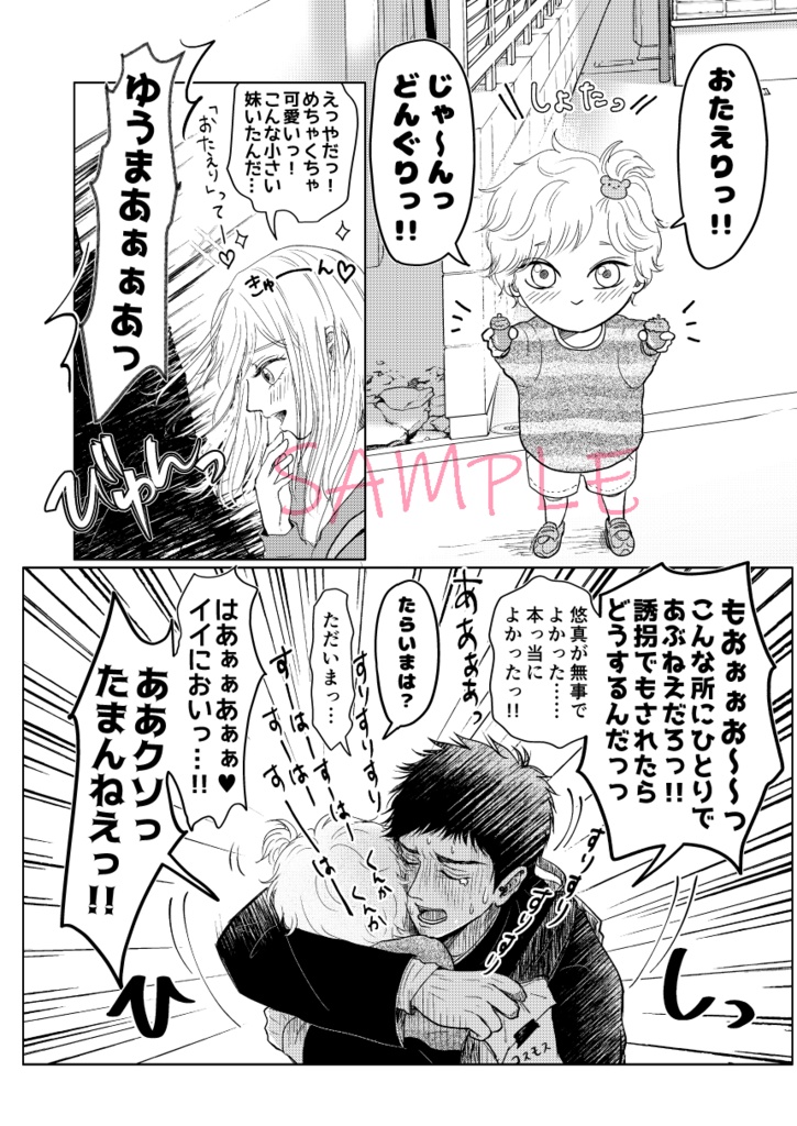 【ダウンロード版】もしも亮と悠真がおにショタだったら(描き下ろしペーパー付)