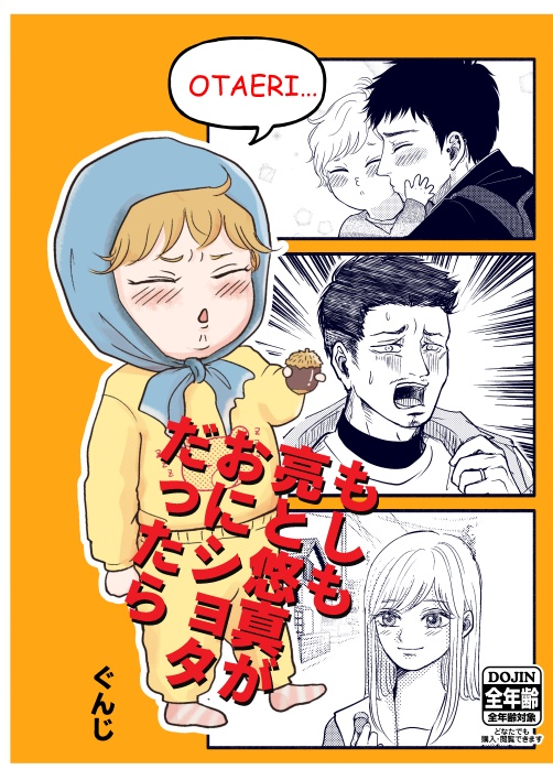 【ダウンロード版】もしも亮と悠真がおにショタだったら(描き下ろしペーパー付）