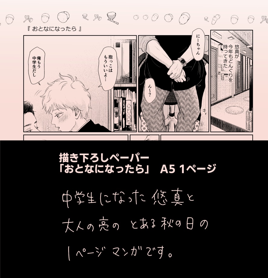 【ダウンロード版】もしも亮と悠真がおにショタだったら(描き下ろしペーパー付)